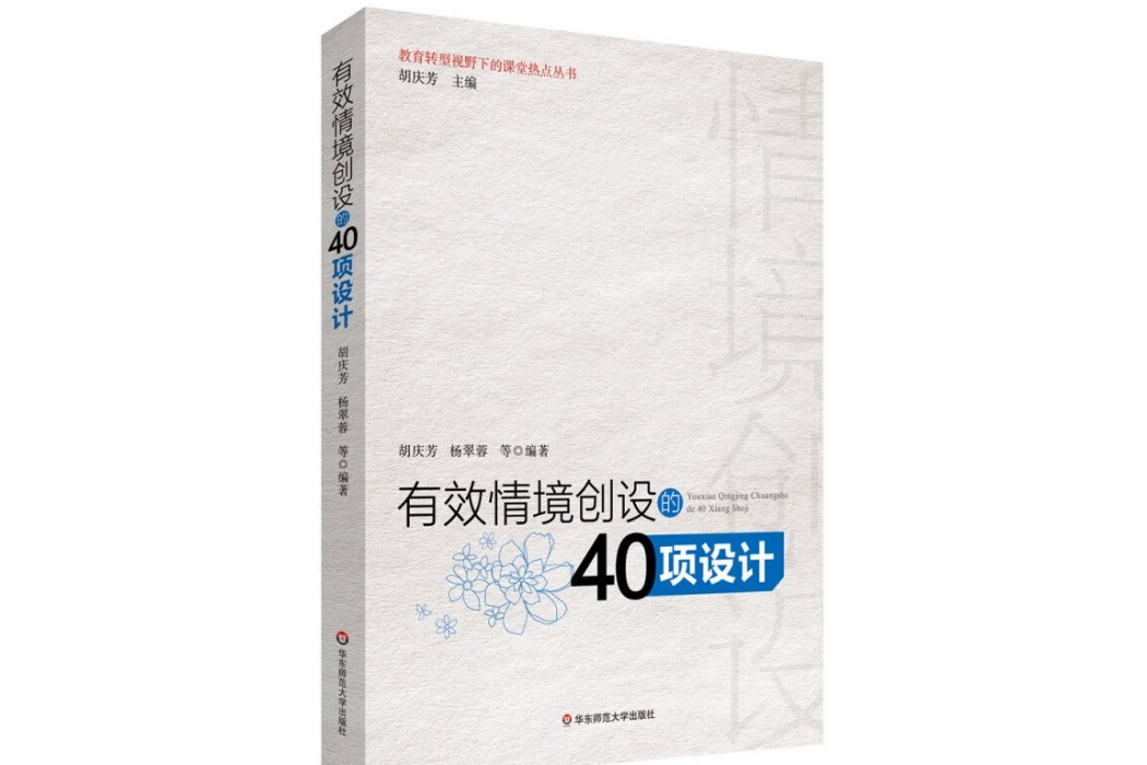 有效情境創設的40項設計