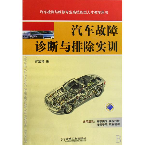 汽車故障診斷技術實訓