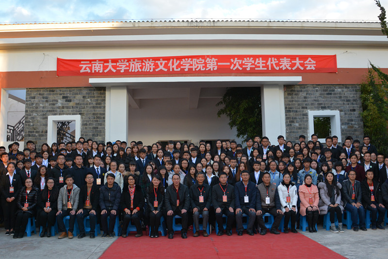 雲南大學旅遊文化學院團委學生社團聯合會