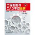 工程製圖與CAD考證題解