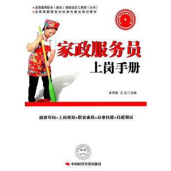 家政服務員上崗手冊