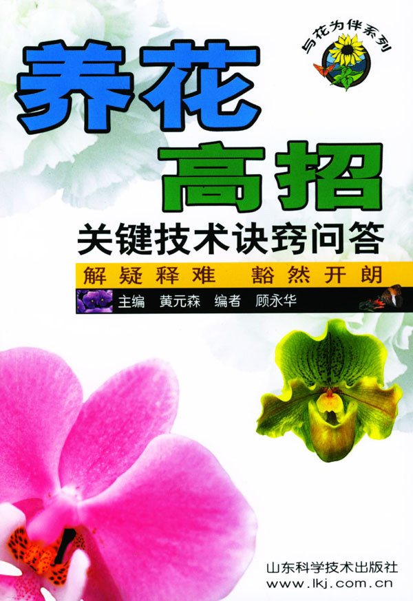 養花高招：關鍵技術訣竅問答