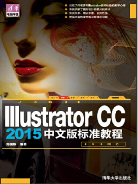 Illustrator CC 2015 中文版標準教程