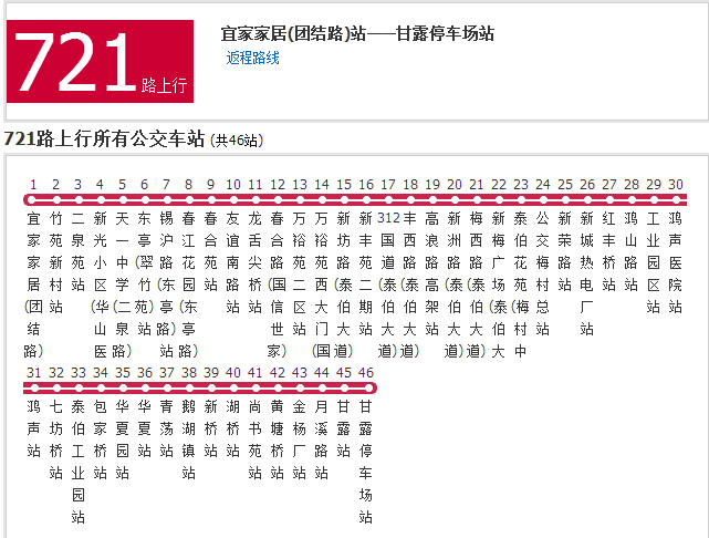 無錫公交721路