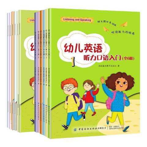 幼兒英語聽力口語入門