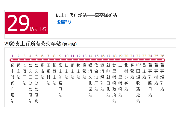 濟寧公交29路支