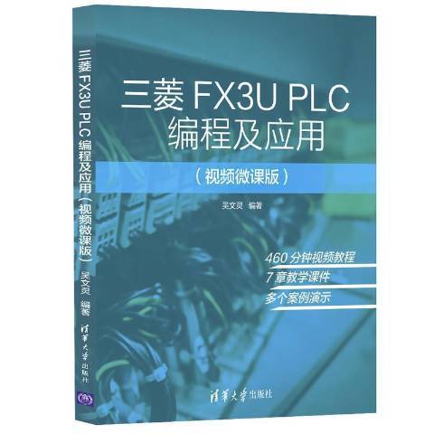三菱FX3U PLC編程及套用