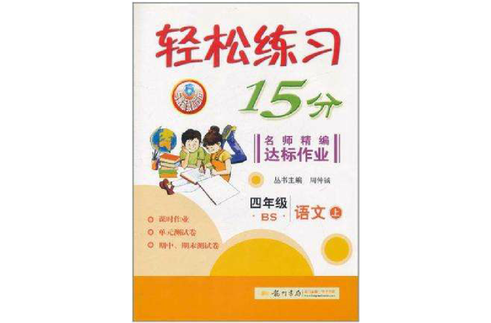 四年級語文（上冊）