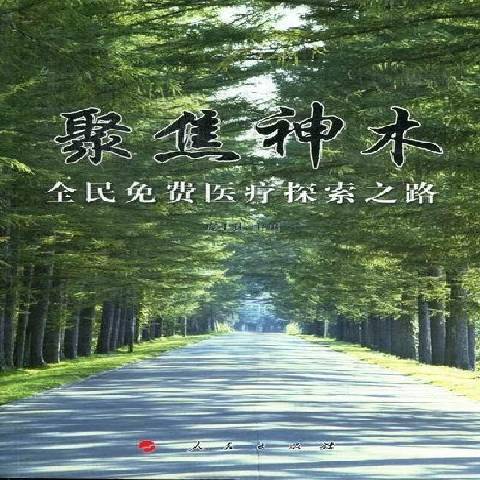 聚焦神木：全民免費探索之路