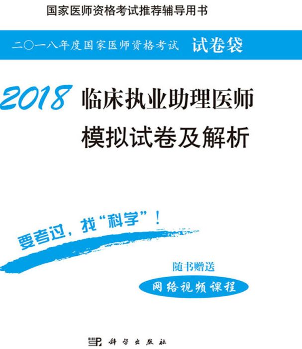 2018臨床執業助理醫師模擬試卷及解析