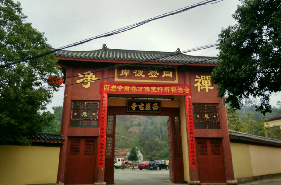 西岩寺(廣東梅州豐順縣西岩寺)