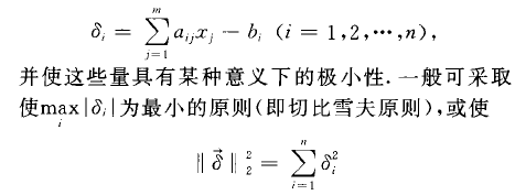 矛盾線性方程組