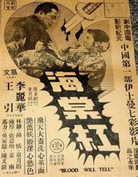 海棠紅(1955年易文執導電影)