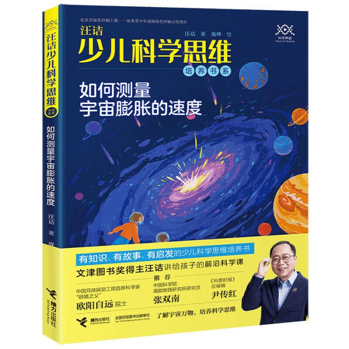 如何測量宇宙膨脹的速度