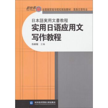 實用日語套用文寫作教程