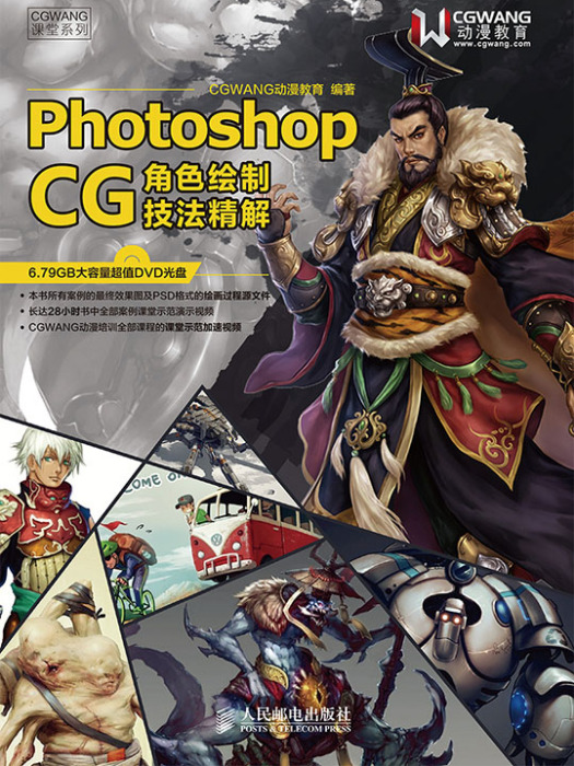 Photoshop CG角色繪製技法精解