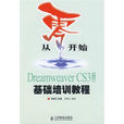 DreamweaverCS3中文版基礎培訓教程