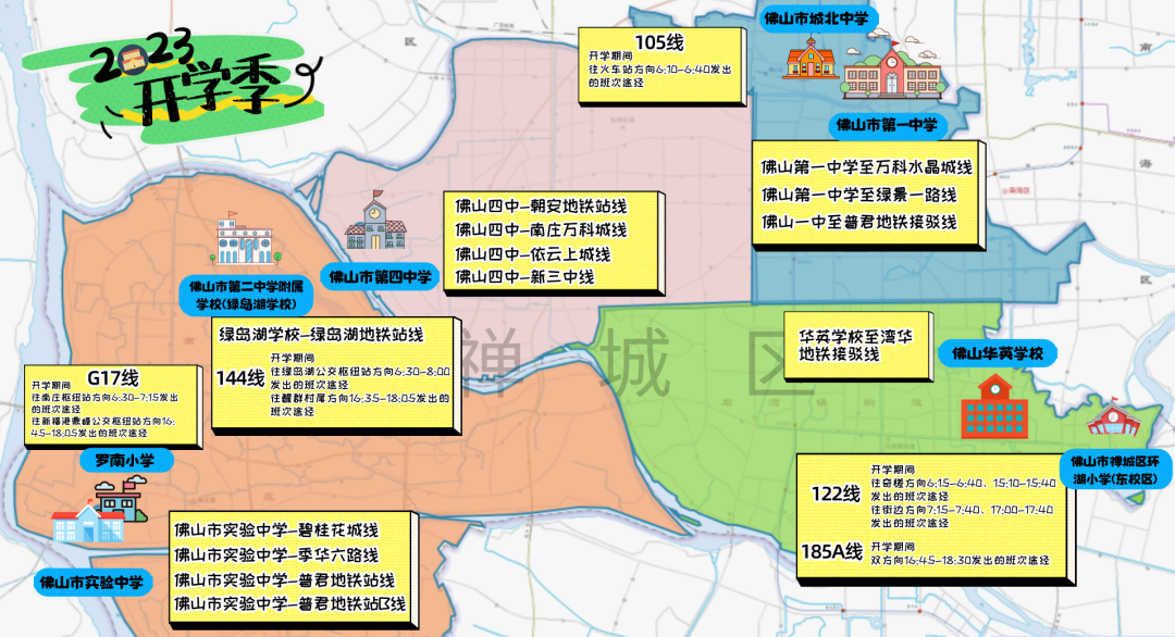 佛山公交G17路