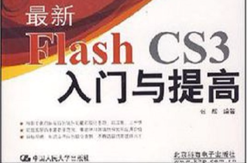 最新Flash CS3入門與提高