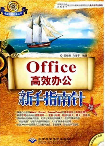 Office高效辦公新手指南針