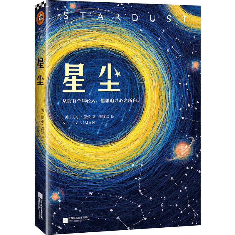 星塵(尼爾·蓋曼所著同名小說)