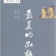 “最美中國”叢書-最美的品格