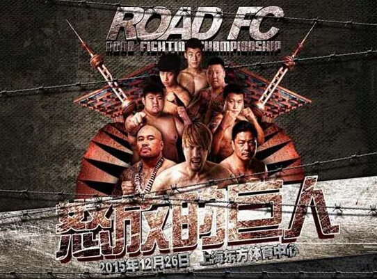 ROAD FC