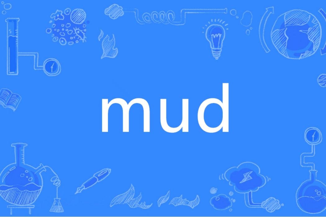 MUD(英語單詞)