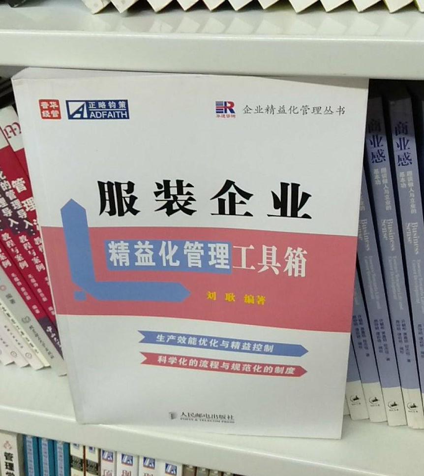 服裝企業精益化管理工具箱