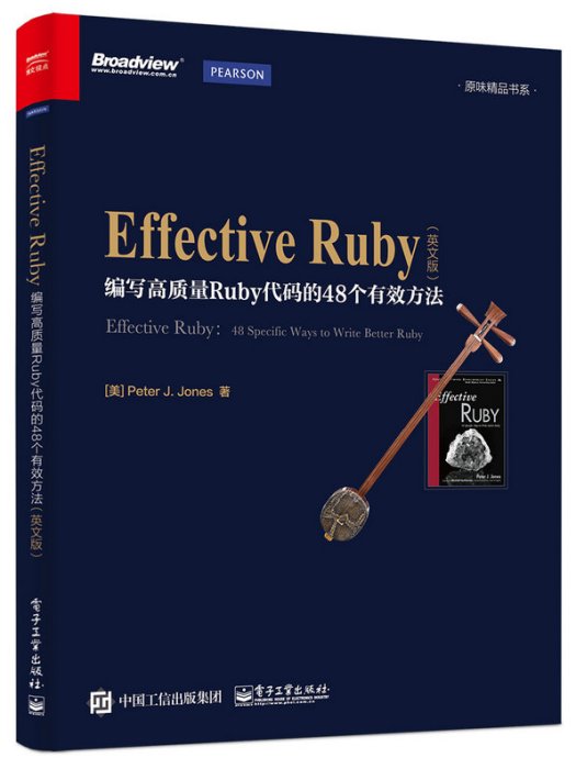 Effective Ruby：編寫高質量Ruby代碼的48個有效方法英文版