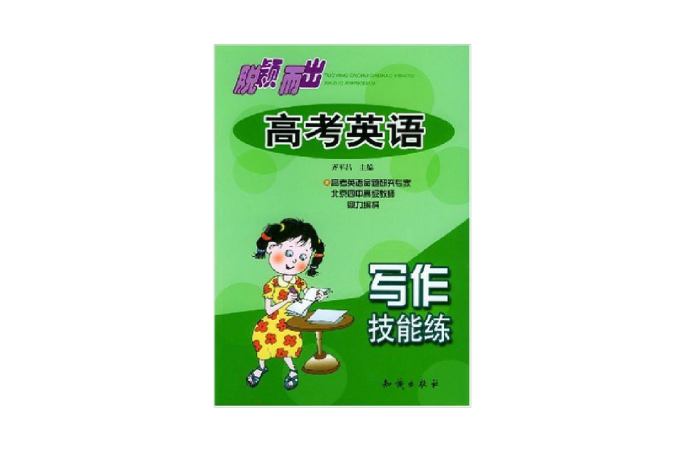 高考英語寫作技能練