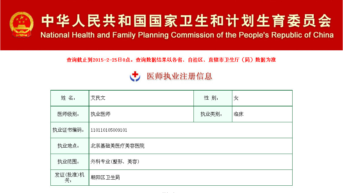 北京基礎美醫療美容醫院有限責任公司