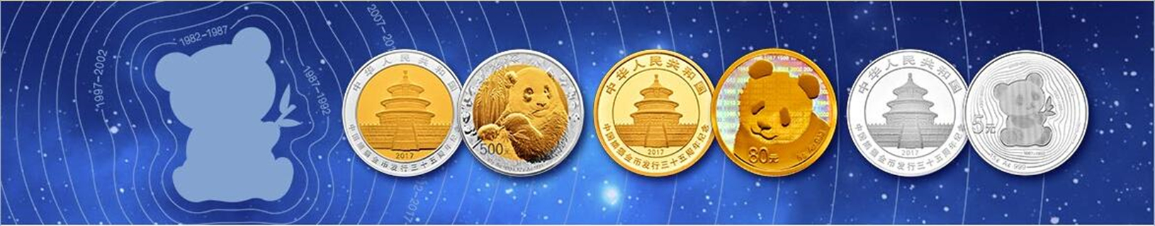 中國熊貓金幣發行35周年金銀紀念幣