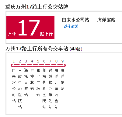 萬州公交17路