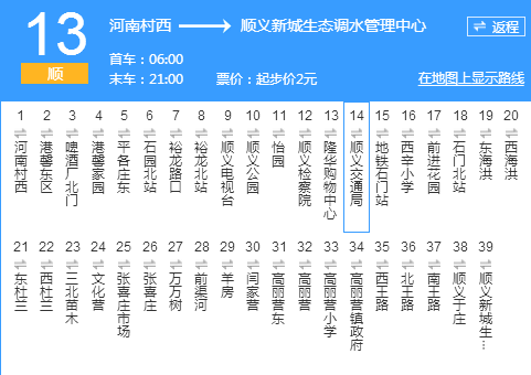 北京公交順13路