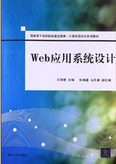 Web套用系統設計