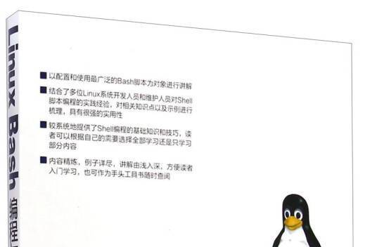 Linux Bash編程與腳本套用實戰