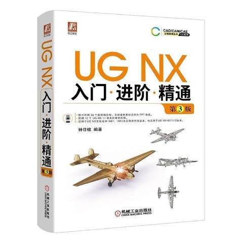 UGNX入門進階精通