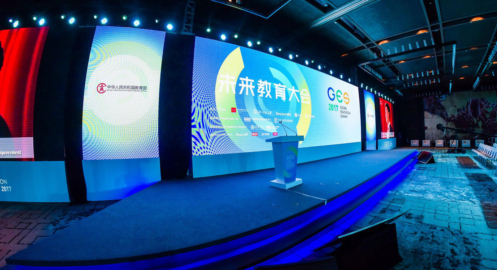 GES2017未來教育大會