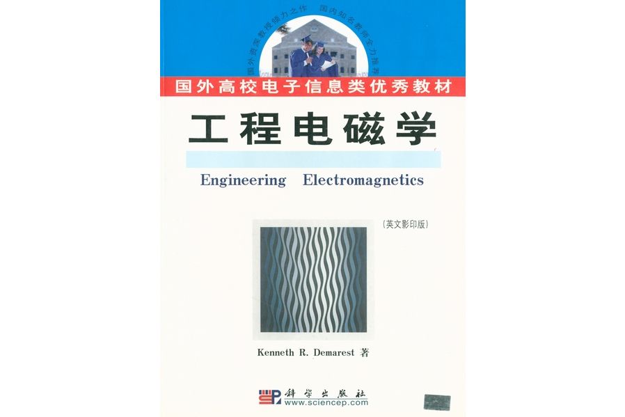 工程電磁學 : 英文影印版 | Engineering Electromagnetics影印版