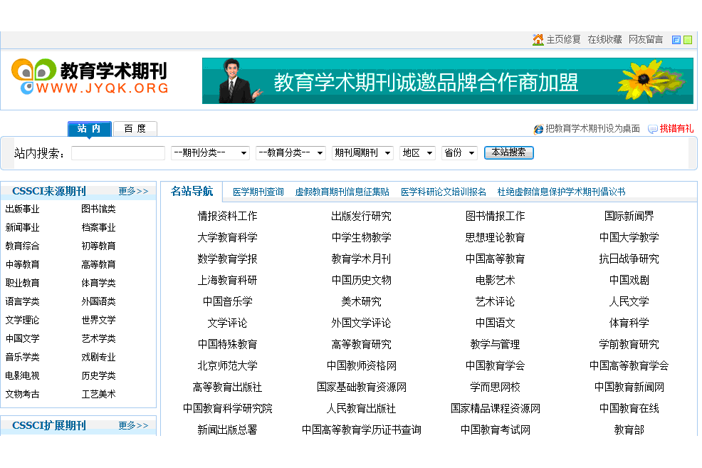 教育學術期刊