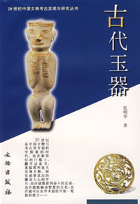 古代玉器