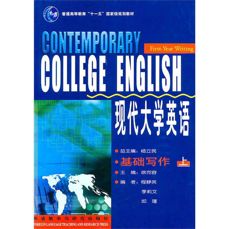 現代大學英語基礎寫作上