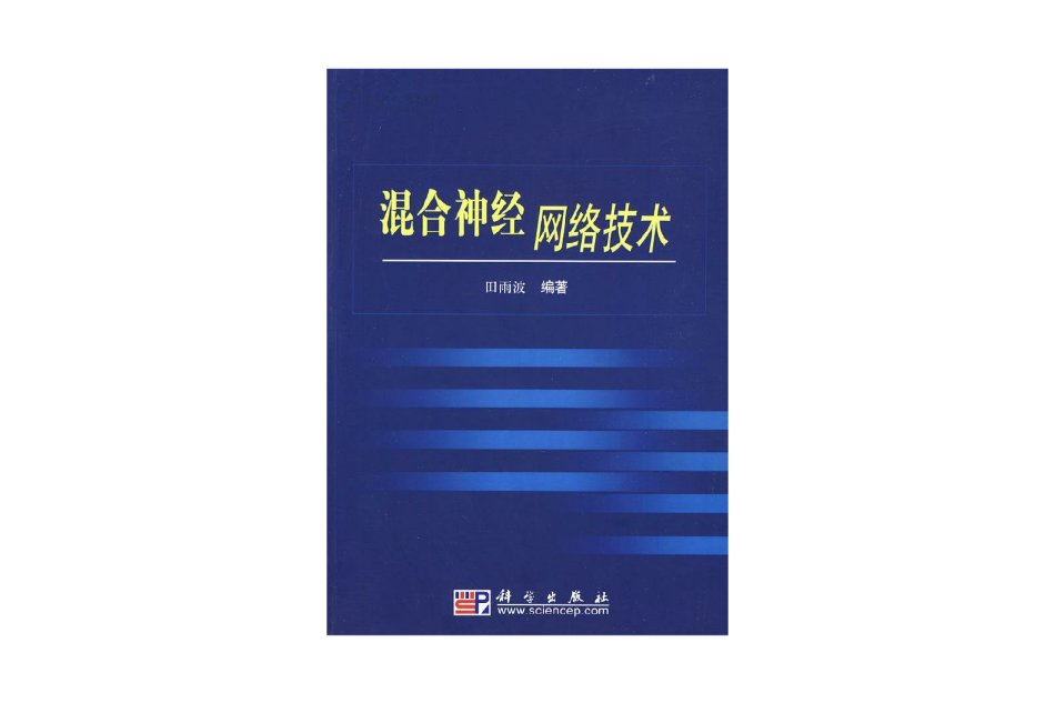 模糊技術與神經網路技術選編(4)