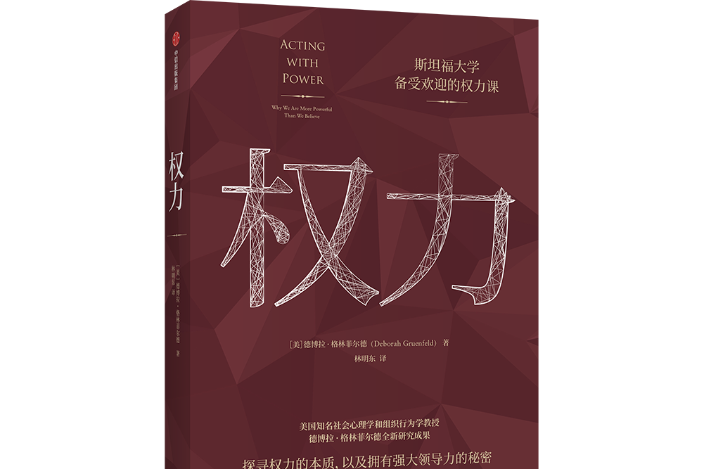 權力(2021年中信出版社出版的圖書)