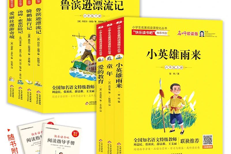 6年級快樂讀書吧上下套裝