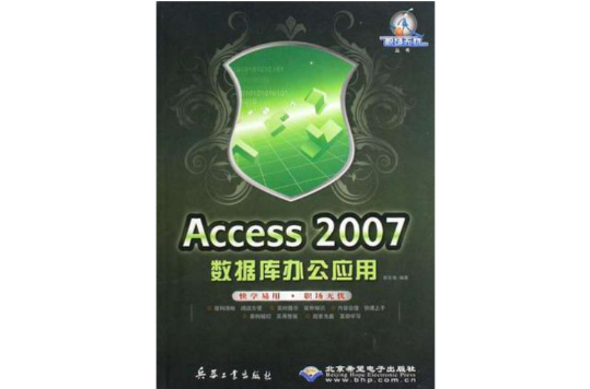 Access2007資料庫辦公套用