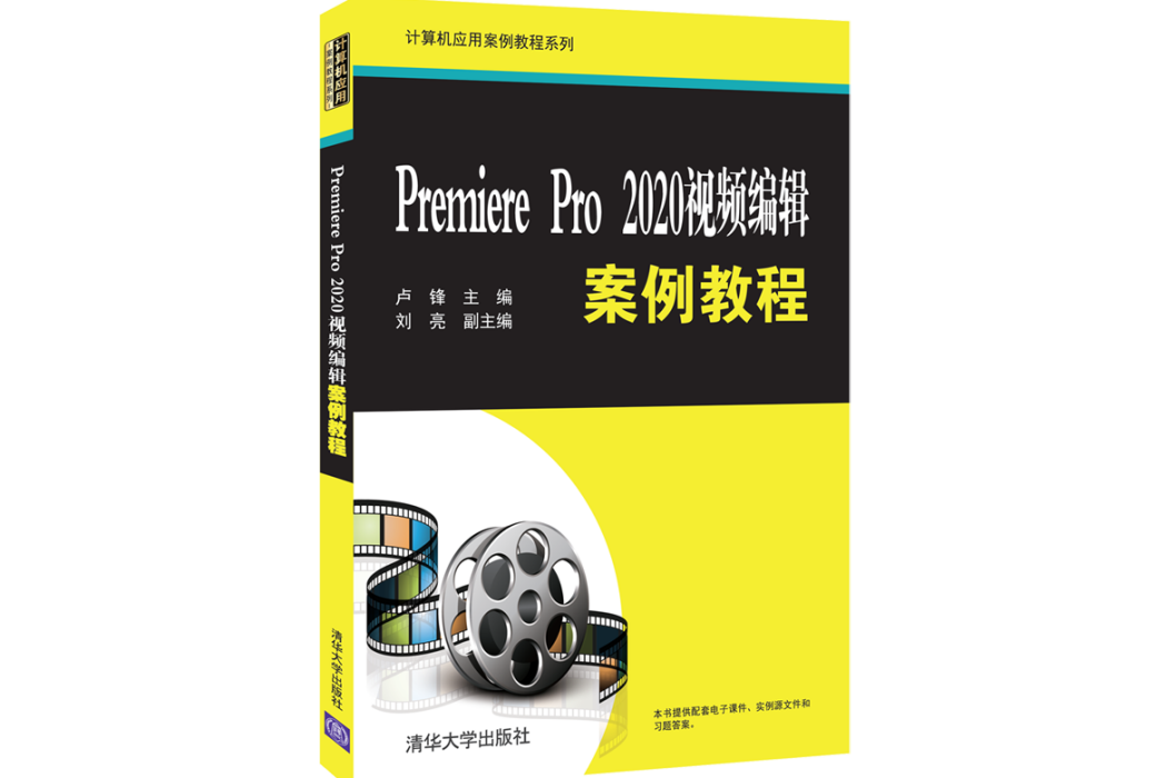 Premiere Pro 2020視頻編輯案例教程