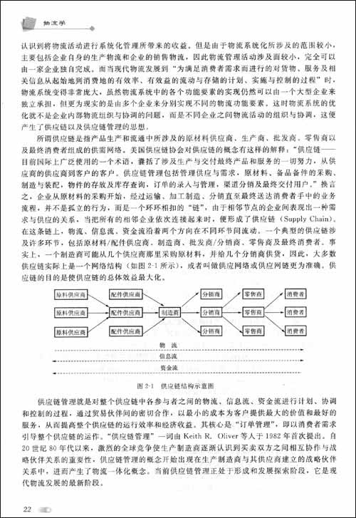 物流學(作者張敏，清華大學出版社)