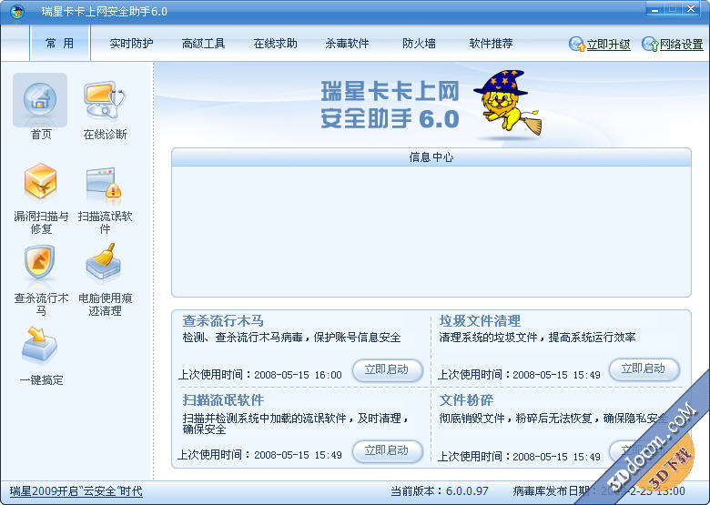 瑞星卡卡上網安全助手6.0